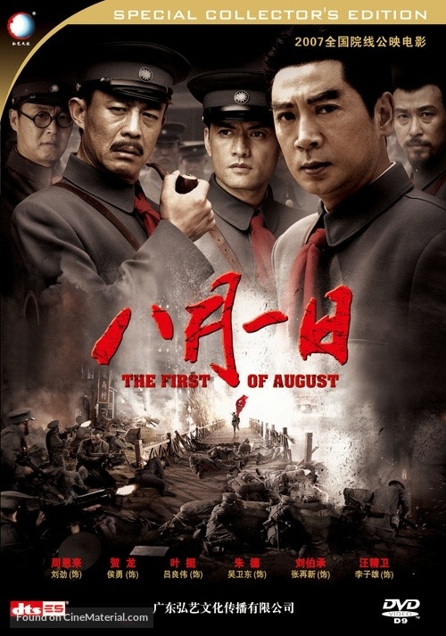 Axis of War: The First of August - Chinese Movie Cover