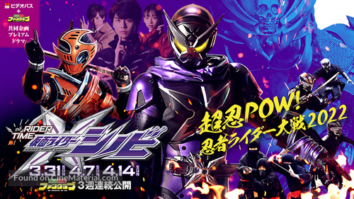 Rider Time: Kamen Rider Shinobi - Japanese Movie Poster