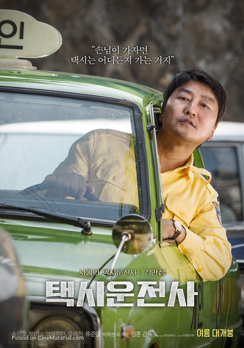 Taeksi Woonjunsa - South Korean Movie Poster