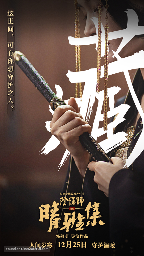 Qing Ya Ji - Chinese Movie Poster