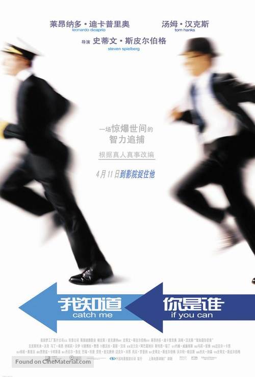 Catch Me If You Can - Chinese Movie Poster
