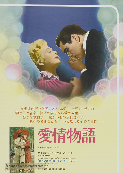 The Eddy Duchin Story - Japanese Movie Poster
