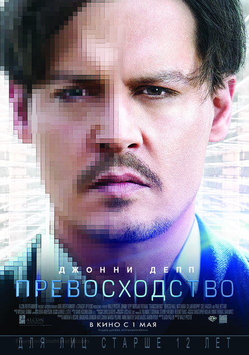 Transcendence - Russian Movie Poster