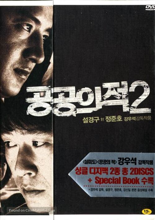 Another Public Enemy - South Korean poster