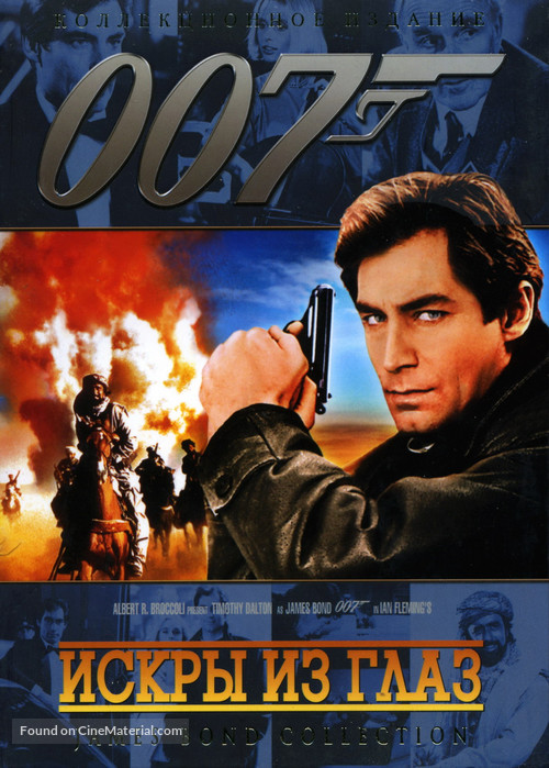 The Living Daylights - Russian DVD movie cover