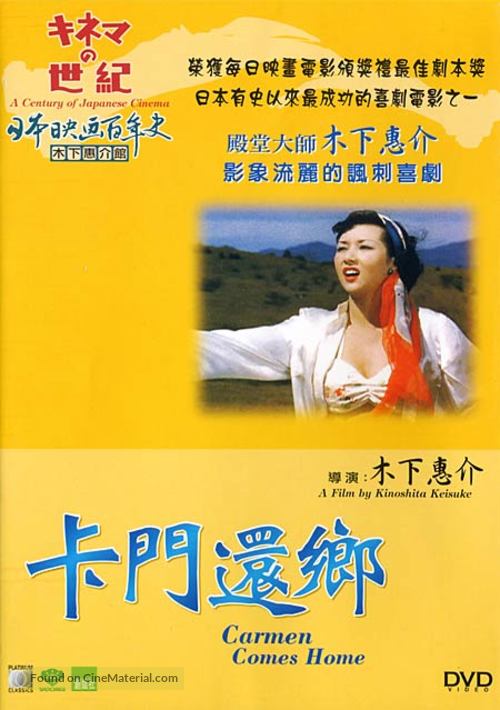 Karumen kokyo ni kaeru - Hong Kong DVD movie cover