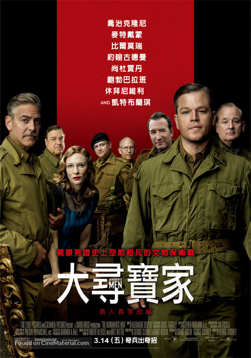 The Monuments Men - Taiwanese Movie Poster