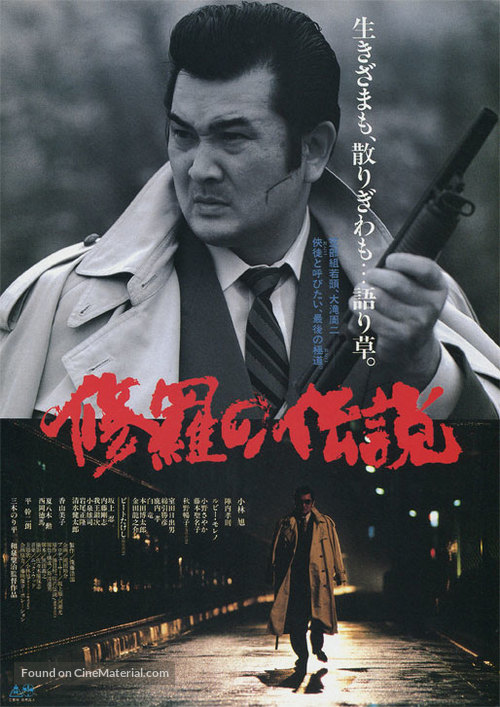Shura no densetsu - Japanese Movie Poster