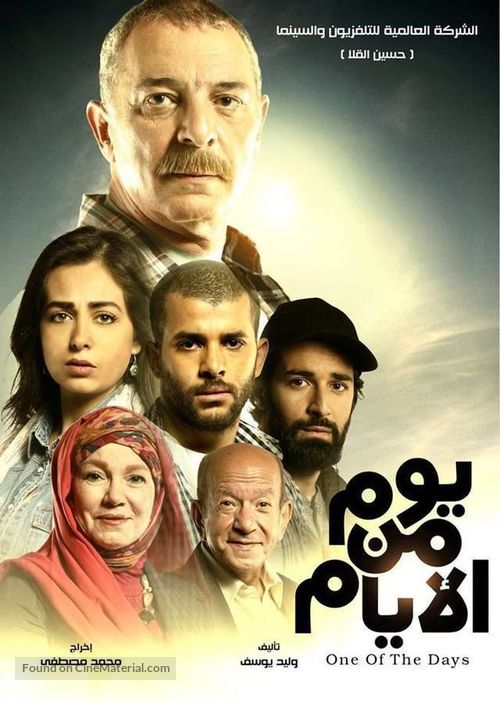 Yom men el-Ayyam - Egyptian Movie Poster