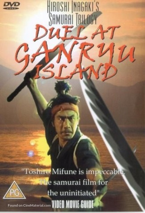 Miyamoto Musashi kanketsuhen: kett&ocirc; Ganry&ucirc;jima - British DVD movie cover
