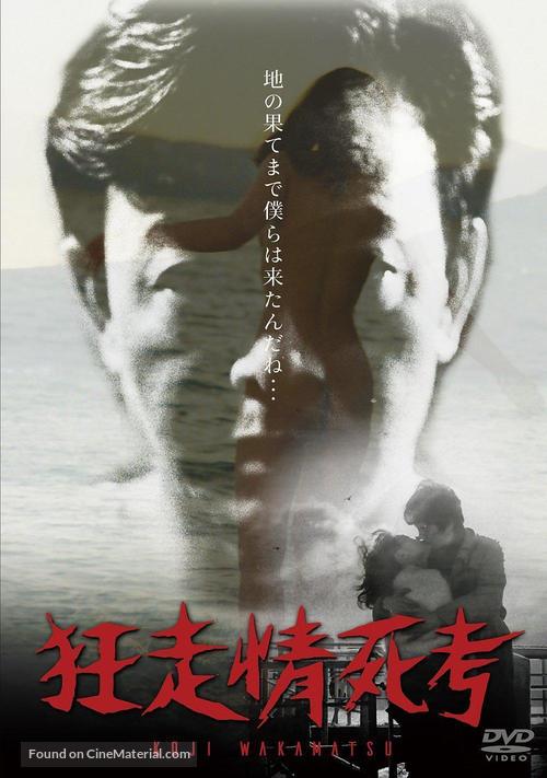 Ky&ocirc;s&ocirc; j&ocirc;shi-k&ocirc; - Japanese Movie Cover