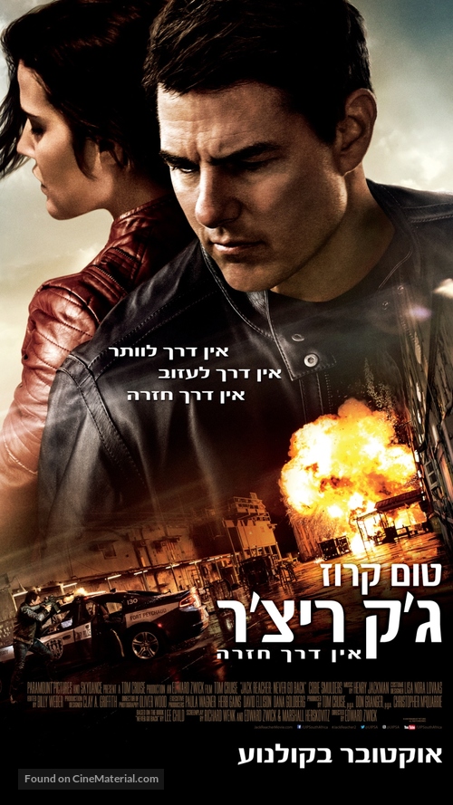 Jack Reacher: Never Go Back - Israeli Movie Poster