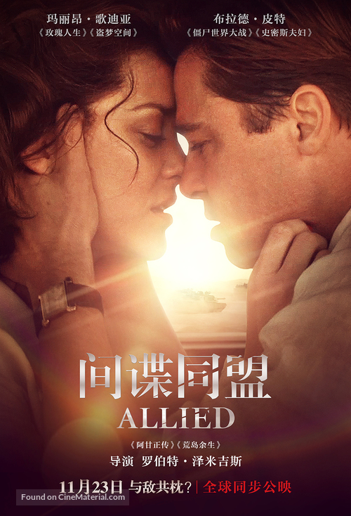 Allied - Chinese Movie Poster