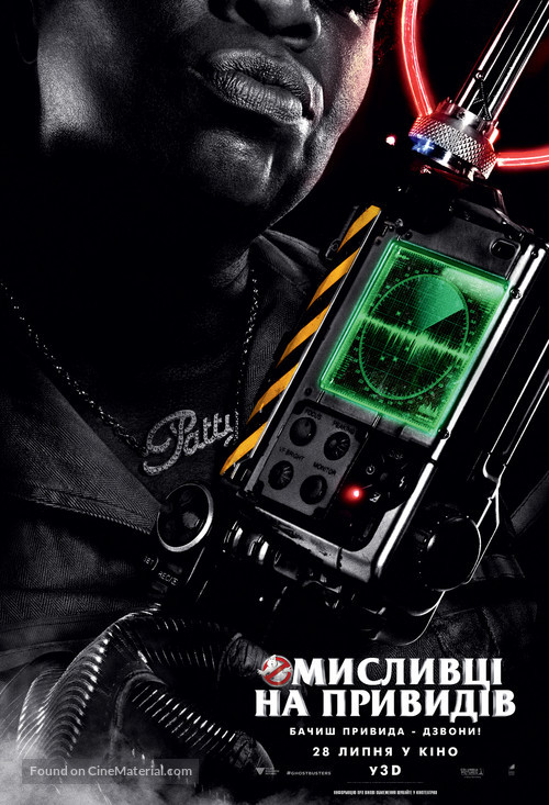 Ghostbusters - Ukrainian Movie Poster