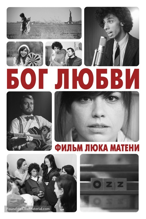 God of Love - Russian DVD movie cover