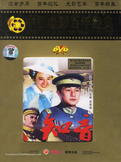 Zhi yin - Chinese Movie Cover