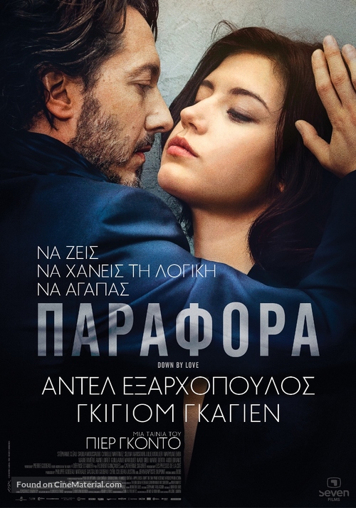 Eperdument - Greek Movie Poster