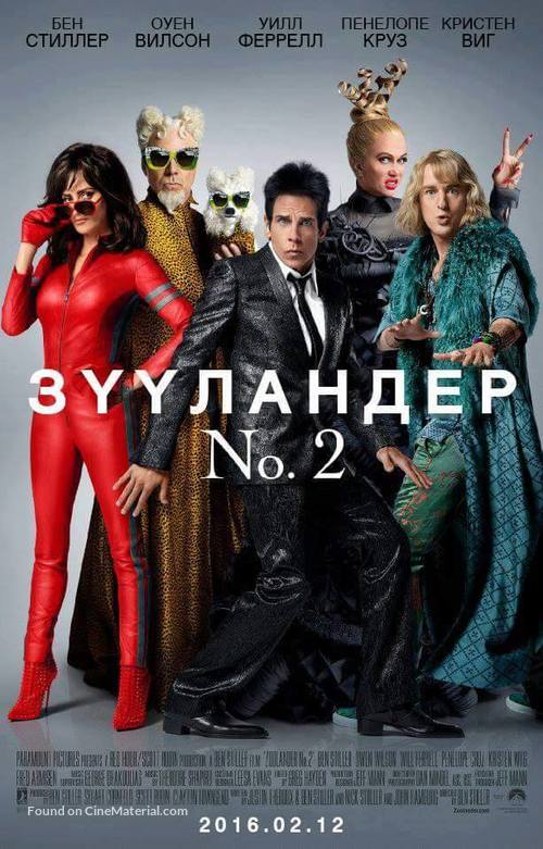 Zoolander 2 - Mongolian Movie Poster