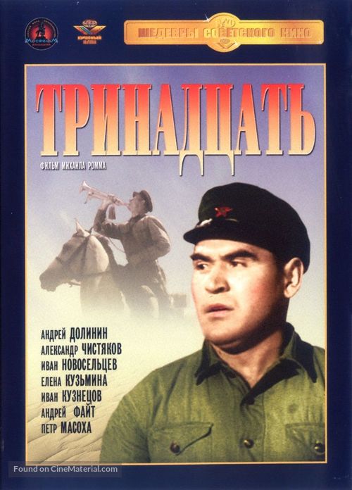 Trinadtsat - Soviet Movie Poster