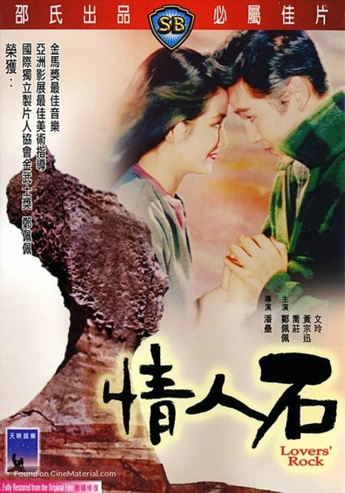 Qing ren shi - Hong Kong Movie Cover