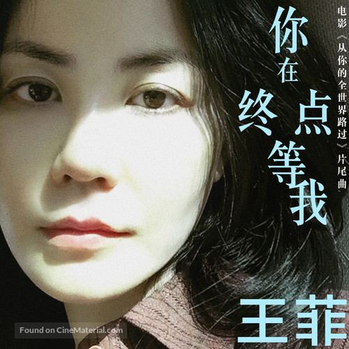 I Belonged to You - Chinese Movie Poster