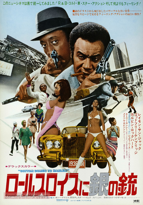 Cotton Comes to Harlem - Japanese Movie Poster