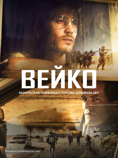 Waco - Ukrainian Movie Cover