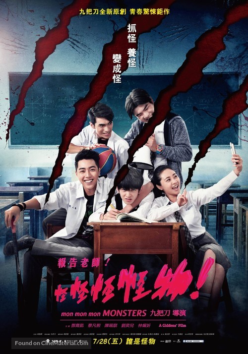 Mon Mon Mon Monsters - Taiwanese Movie Poster