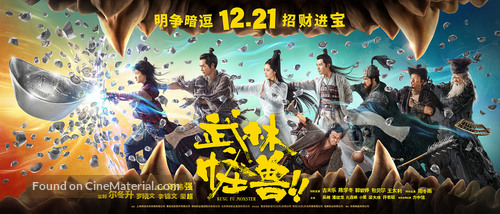 Wu lin guai shou - Chinese Movie Poster