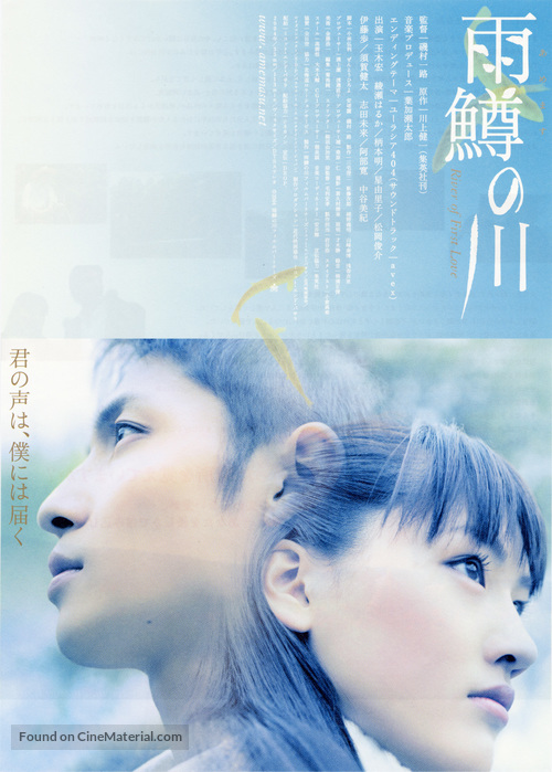 Amemasu no kawa - Japanese poster