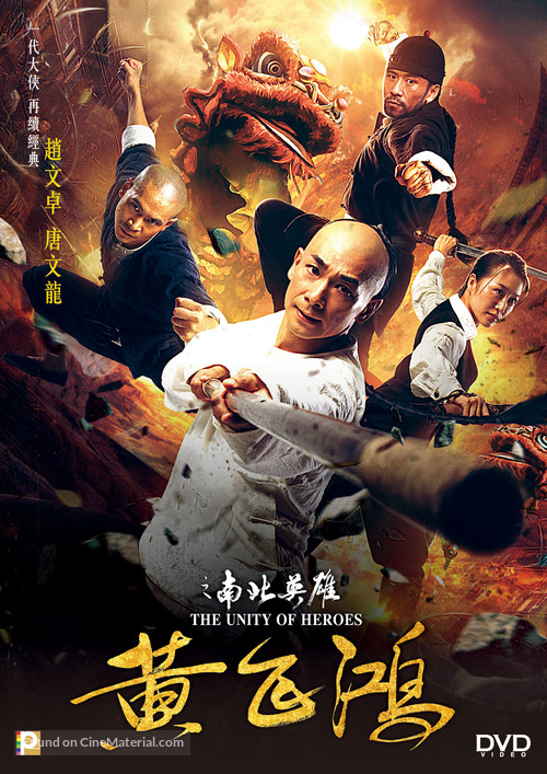 The Unity of Heroes - Malaysian DVD movie cover