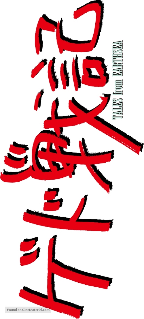 Gedo senki - Japanese Logo