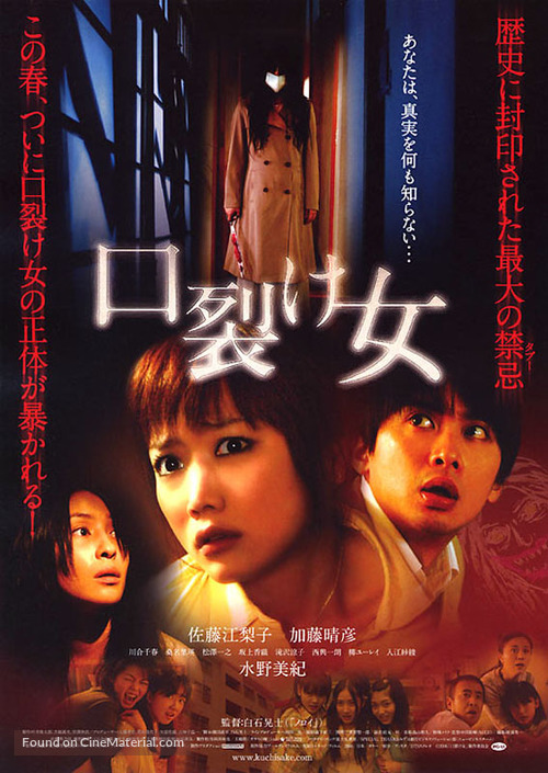 Kuchisake-onna - Japanese Movie Poster