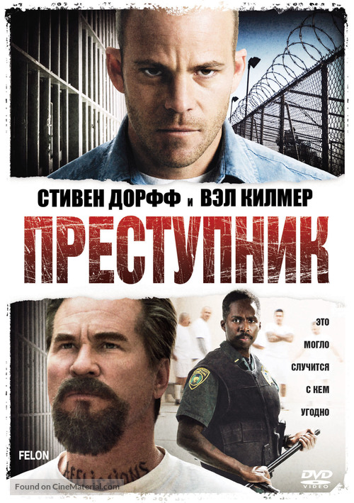 Felon - Russian Movie Cover
