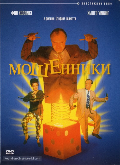 Frauds - Russian Movie Cover