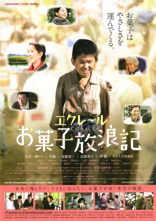 Okashi h&ocirc;r&ocirc;ki - Japanese Movie Poster