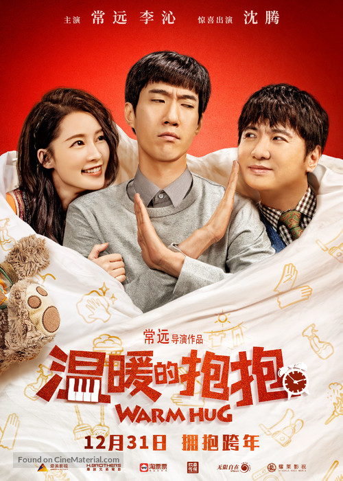 Wen Nuan De Bao Bao - Chinese Movie Poster