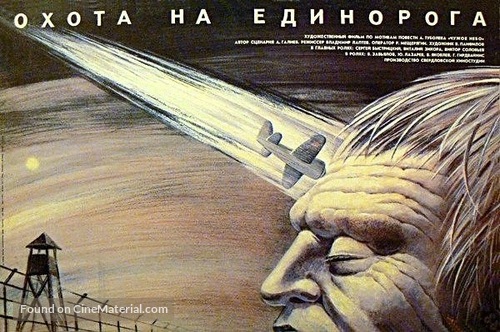 Okhota na Edinoroga - Soviet Movie Poster