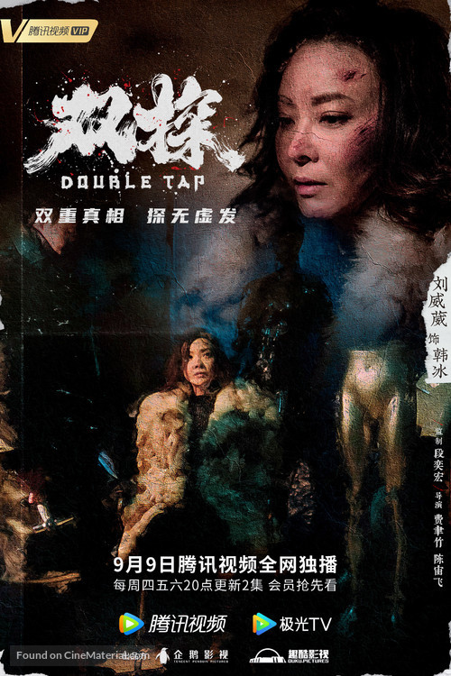 &quot;Shuang tan&quot; - Chinese Movie Poster