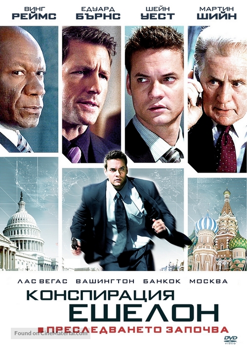 Echelon Conspiracy - Bulgarian DVD movie cover