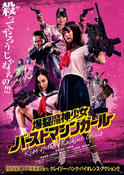Bakuretsu mashin sh&ocirc;jo - b&acirc;suto mashin g&acirc;ru - Japanese Movie Poster