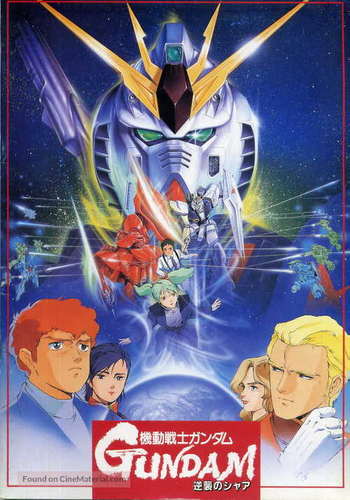 Kid&ocirc; senshi Gandamu: Gyakush&ucirc; no Sh&acirc; - Japanese Movie Poster