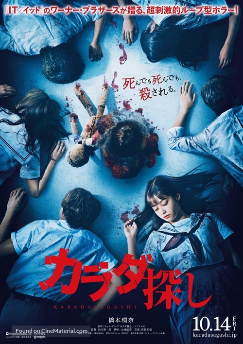 Re/Member - Japanese Movie Poster