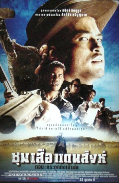 Goodman Town - Thai Movie Poster