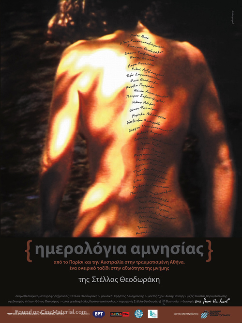 Imerologia amnisias - Greek Movie Poster