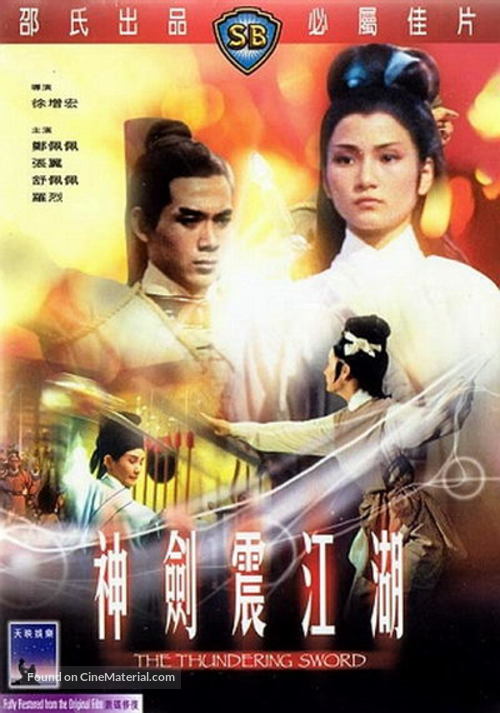 Shen jian zhen jiang hu - Hong Kong Movie Poster