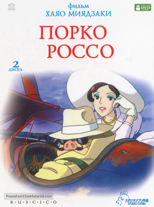 Kurenai no buta - Russian DVD movie cover