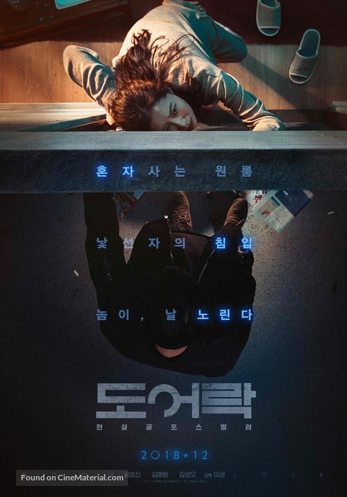 Doeorak - South Korean Movie Poster