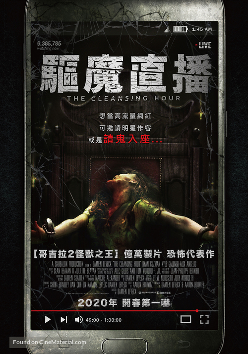 The Cleansing Hour - Taiwanese Movie Poster