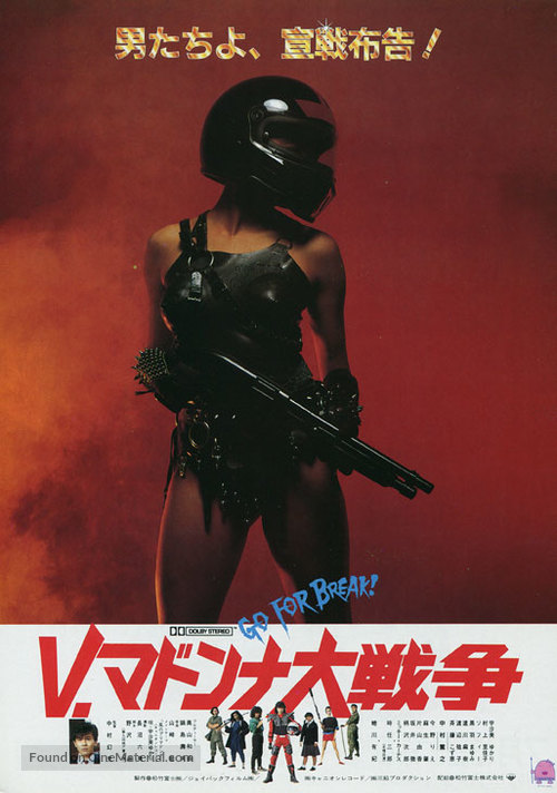 V Madonna: daisenso - Japanese Movie Poster